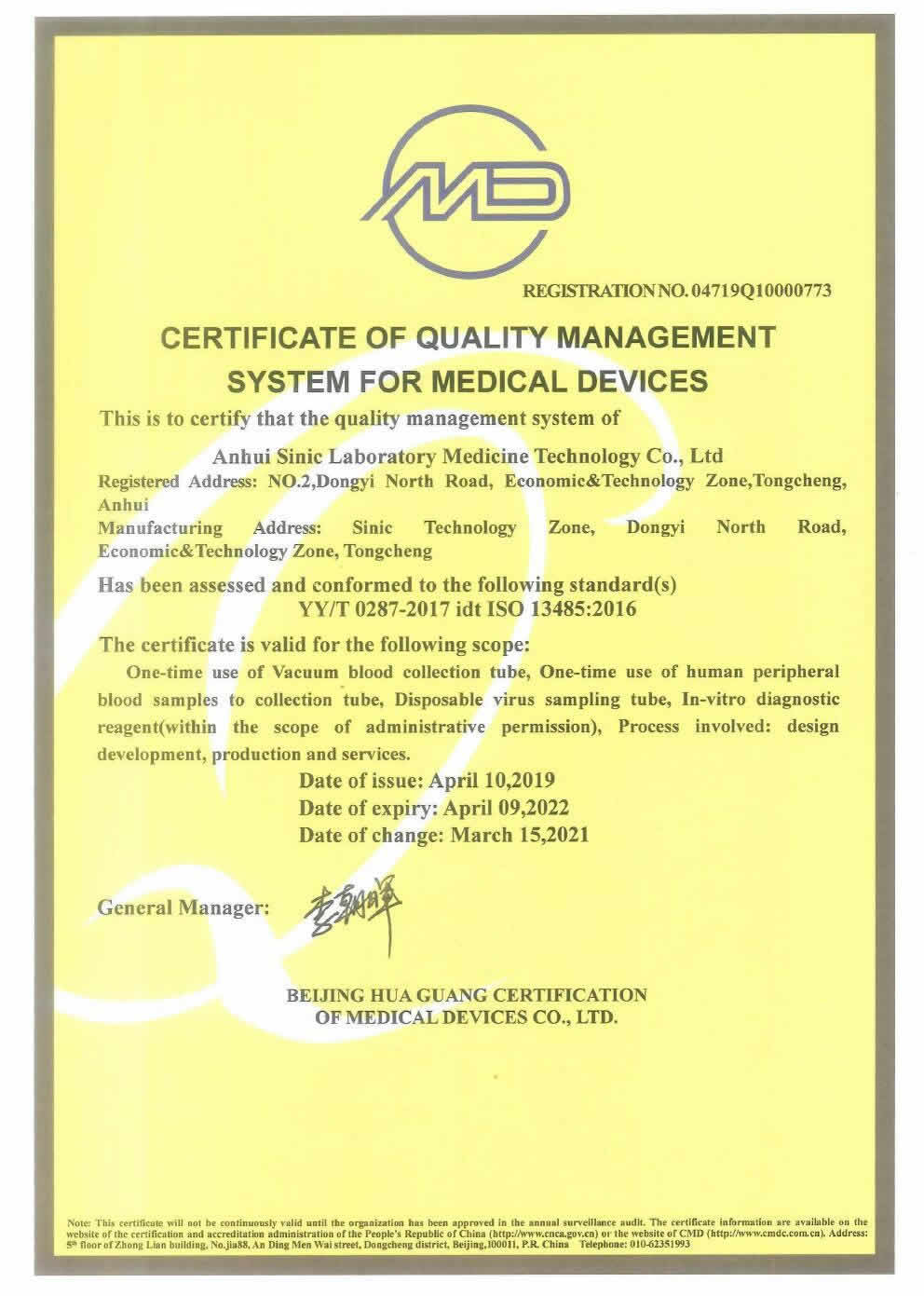 Certificate of quality management system for medcial device